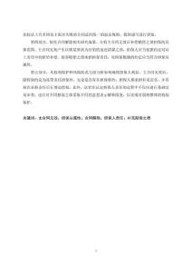 論主合同無效補(bǔ)償賠償之債擔(dān)保