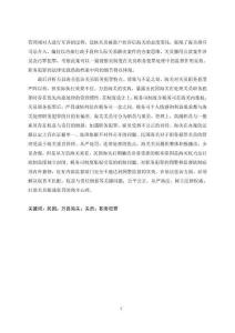 民國(guó)萬(wàn)縣海關(guān)關(guān)員職務(wù)犯罪研究