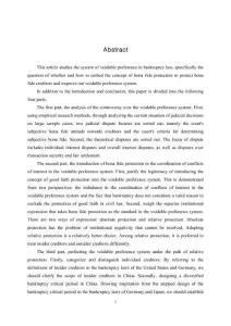 偏頗性清償撤銷制度中的善意債權(quán)人保護