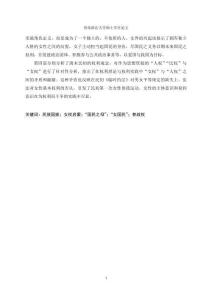 清末民初的女權(quán)啟蒙與實(shí)踐(1895-1924)