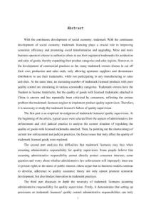 商標許可人的質量監(jiān)督行政責任研究