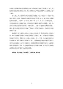 商業(yè)秘密糾紛的舉證責(zé)任分配研究