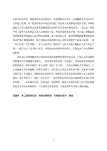 審判階段涉眾型經濟犯罪涉案財物處置程序研究