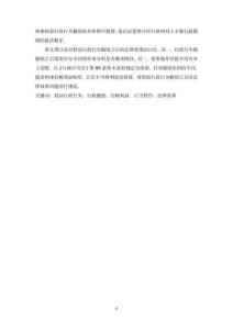授益行政行為撤銷的規(guī)范構(gòu)造研究--以210份裁判文書為分析對象