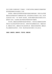 數(shù)據(jù)信托法律制度體系的構(gòu)建