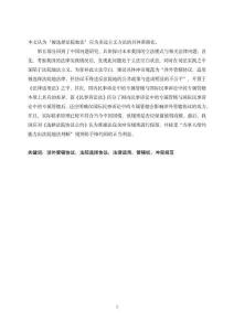 涉外管轄協(xié)議的法律適用問題研究