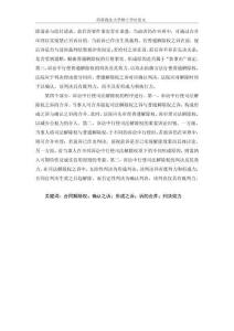 訴訟中行使合同解除權(quán)問題研究