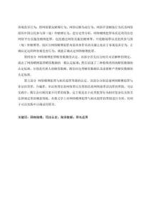 網(wǎng)絡賭博犯罪司法認定爭議問題研究