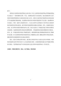 網(wǎng)絡(luò)涉毒犯罪取證困境與對策研究