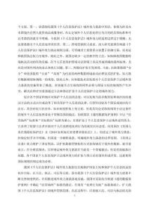 我國(guó)《個(gè)人信息保護(hù)法》域外效力條款研究