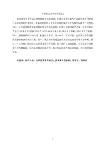 我國政府補貼領域公平競爭審查制度適用研究