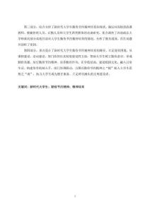 新時(shí)代大學(xué)生勤儉節(jié)約精神培育研究