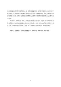 行政處罰裁量基準(zhǔn)技術(shù)構(gòu)造體系研究