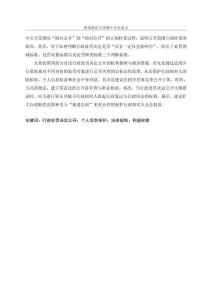 行政處罰決定公開(kāi)制度研究