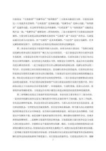 行政復(fù)議化解行政爭(zhēng)議主渠道作用研究