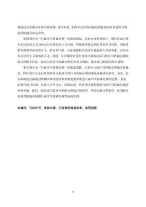 行政許可容缺辦理制度研究