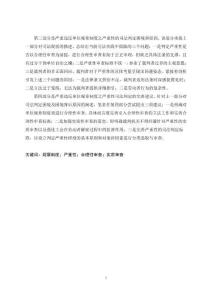 嚴(yán)重違反單位規(guī)章制度之嚴(yán)重性的司法判定研究