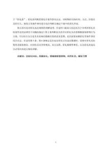 涉彩禮糾紛裁判規(guī)則適用研究