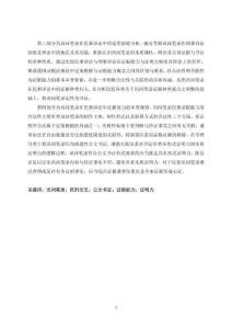 訊問筆錄的民事證據效力研究