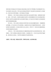 中國-東盟打擊跨境電詐犯罪刑事司法協(xié)助問題研究