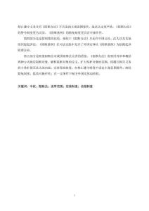 中歐阻斷法比較研究