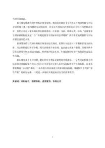 專利標(biāo)識制度研究