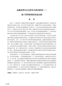 金融監(jiān)管對企業(yè)財務(wù)風(fēng)險的影響--基于資管新規(guī)的經(jīng)驗證據(jù)