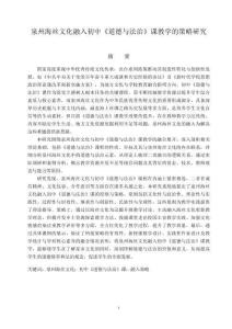 泉州海絲文化融入初中《道德與法治》課教學(xué)的策略研究