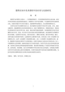 蜀繡在初中美術(shù)課程中的應(yīng)用與實(shí)踐研究