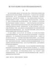 數(shù)字經(jīng)濟(jì)對(duì)我國(guó)特許權(quán)使用費(fèi)征稅規(guī)則的影響研究