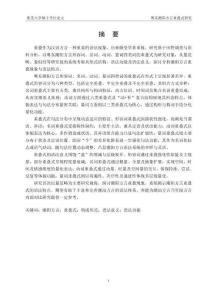 粵東潮陽方言重疊式研究