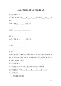 2025年度企事業(yè)單位安全防范設(shè)施建設(shè)合同