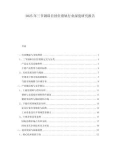 2025年三節鋼珠自回位滑軌行業深度研究報告