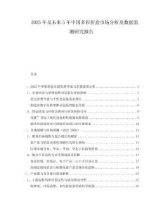 2025年及未來5年中國多彩折盒市場分析及數(shù)據(jù)監(jiān)測研究報告