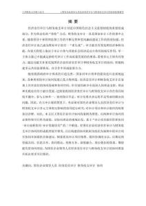 J國有企業(yè)領(lǐng)導(dǎo)人員經(jīng)濟(jì)責(zé)任審計(jì)與財(cái)務(wù)收支審計(jì)的協(xié)同機(jī)制研究