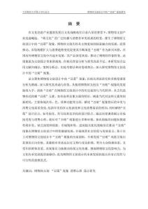 博物館文創(chuàng)設(shè)計(jì)中的“丑萌”現(xiàn)象研究