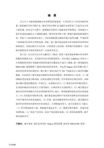 城市蔓延對(duì)城市經(jīng)濟(jì)效率的影響研究