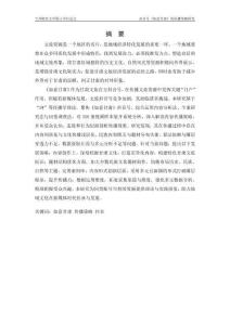 抖音號(hào)《如意甘肅》的傳播策略研究