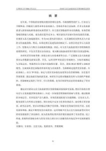 甘肅省文縣天池旅游景區(qū)營銷策略優(yōu)化研究