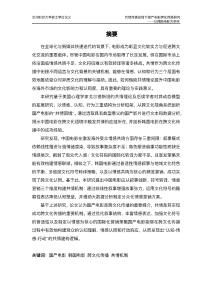 共情傳播視域下國產(chǎn)電影跨文化傳播研究--以韓國電影為參照