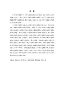 基于綠證和綜合效益框架的GY光伏項(xiàng)目投資決策研究