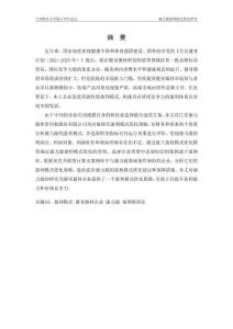 康力源盈利模式優(yōu)化研究