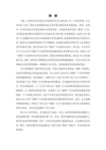 上市公司ESG“漂綠”行為對(duì)財(cái)務(wù)績(jī)效的影響研究