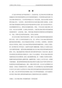 企業(yè)ESG績(jī)效對(duì)債務(wù)融資成本的影響研究