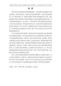 他者視角下的文化認(rèn)同研究--以美食博主“老王在中國”為例