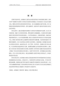 業(yè)財融合視角下通威股份績效評價研究