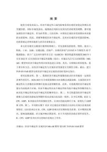 中國(guó)經(jīng)濟(jì)不確定性對(duì)宏觀經(jīng)濟(jì)的影響研究