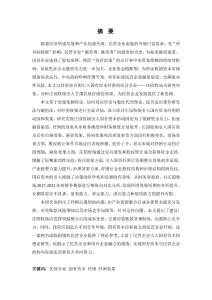 莊園牧場(chǎng)引入國有資本紓困效果研究