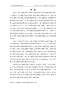 “以數(shù)治稅”背景下虛開增值稅專用發(fā)票治理研究