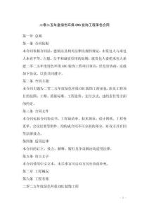 二零二五年度綠色環(huán)保GRG裝飾工程承包合同